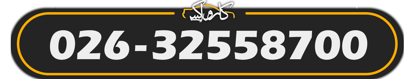 تماس با ما